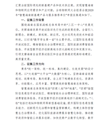 相约海南|征集申报"智慧海南新基建产品与服务推荐单位"